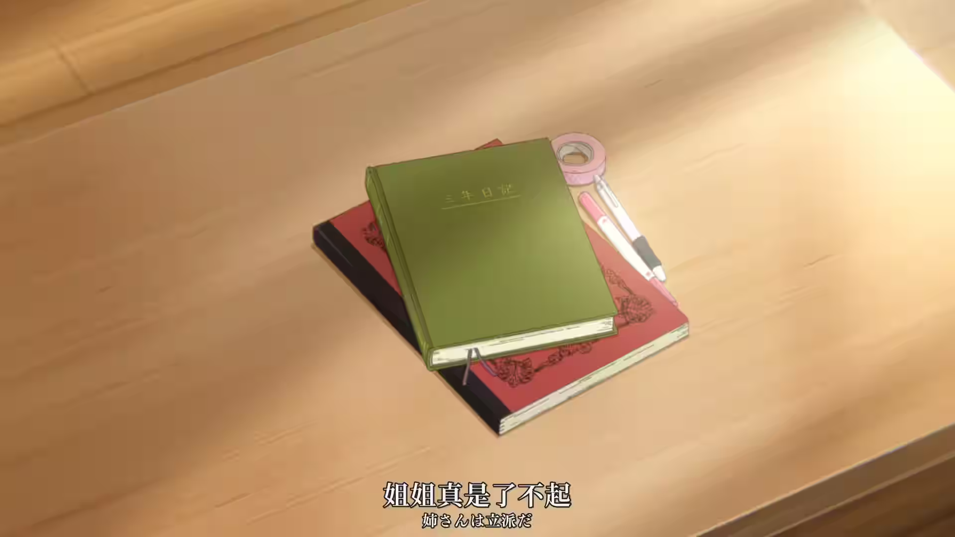 人间皆陌 心可相依 ——《异国日记》